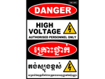 FIRESAFE 'DANGER HIGH VOLTAGE' Sign - SSFSXDHV64 - FireSafe